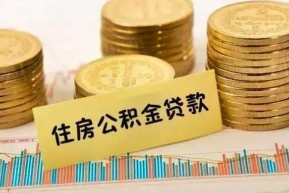 本溪住房在职公积金封存怎么取（还在职但公积金封存）